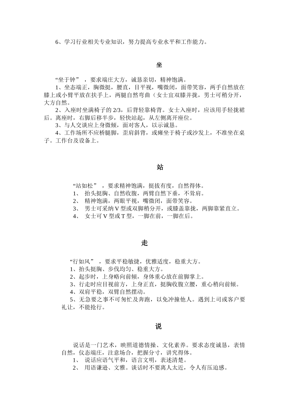 恒大员工手册_第3页