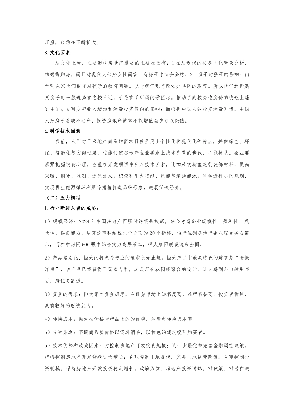 恒大地产营销分析报告文案_第3页