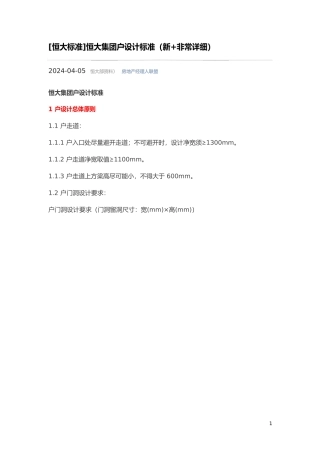 恒大户内设计标准