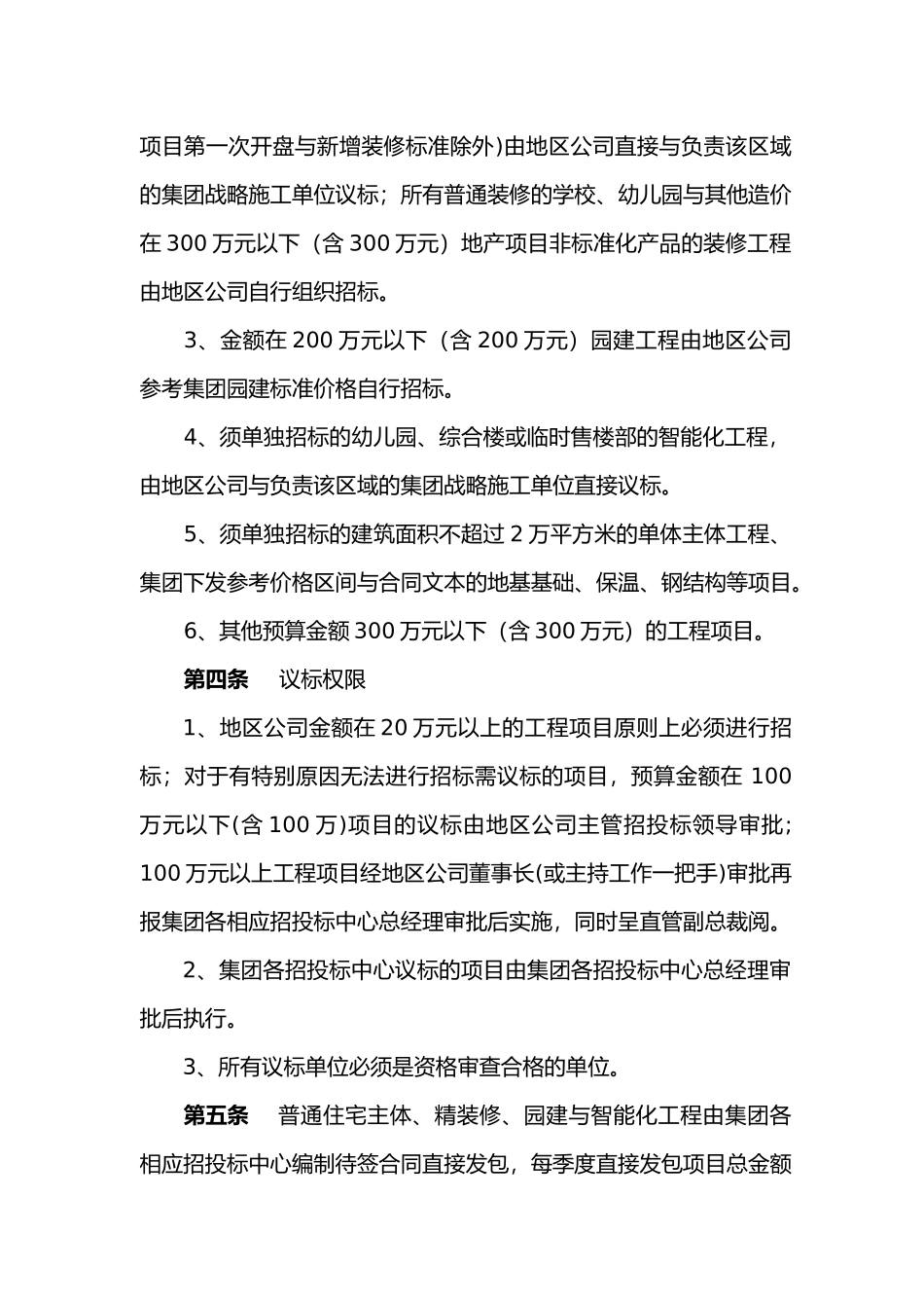 恒大地产集团招投标制度汇编_第2页