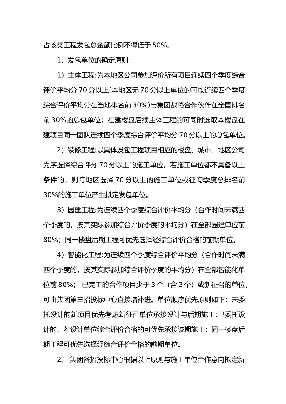 恒大地产集团招投标制度汇编_第3页