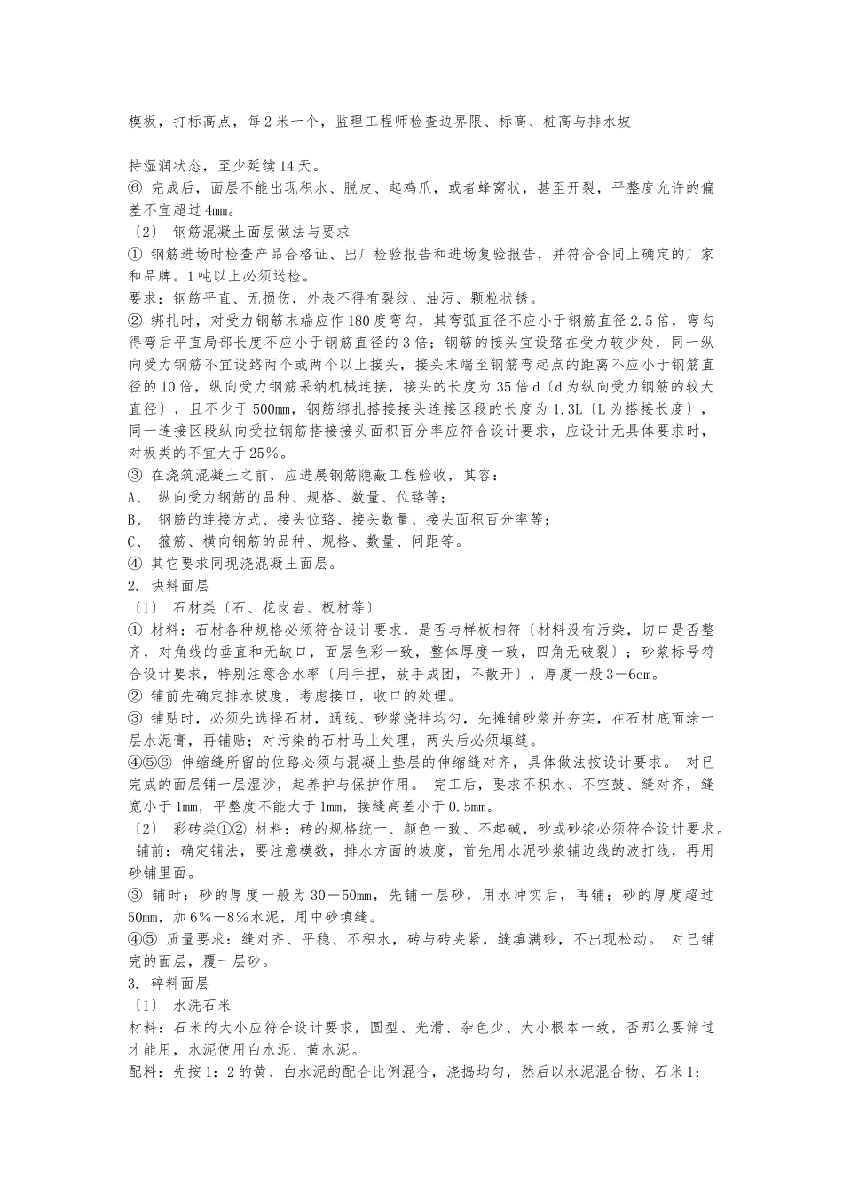 恒大集团园林工程施工管理标准_第2页