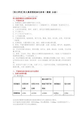 恒大集团图纸细化标准.全套