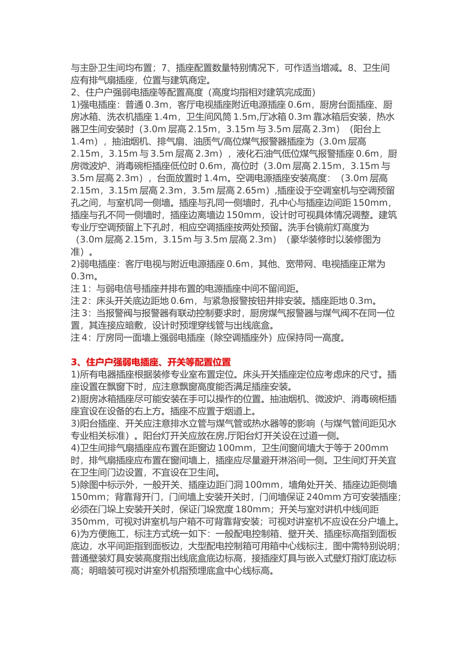 恒大集团工程建筑电气专业细化标准_第2页