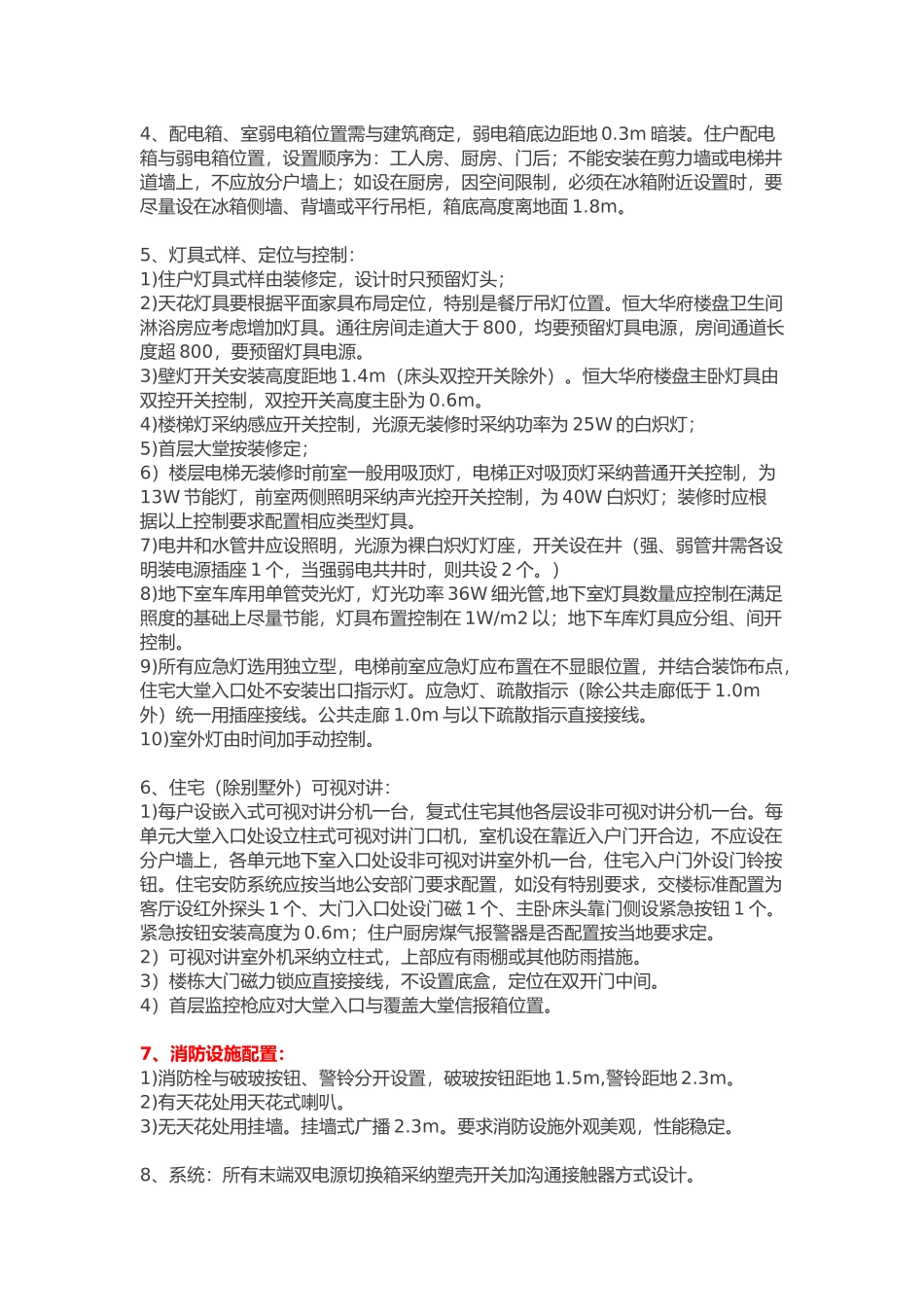 恒大集团工程建筑电气专业细化标准_第3页