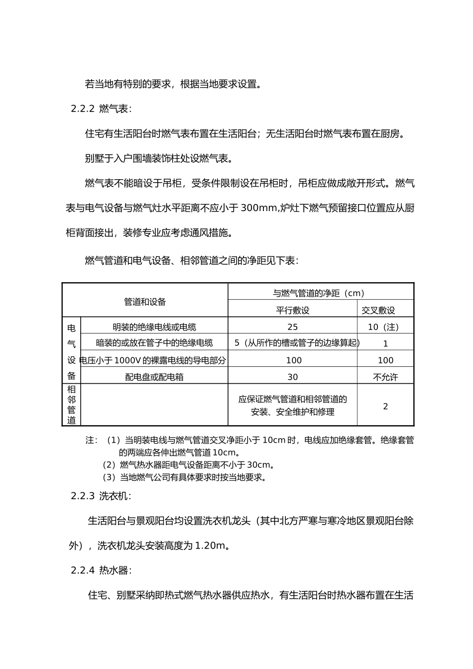 恒大地产统一建筑标准手册_第3页