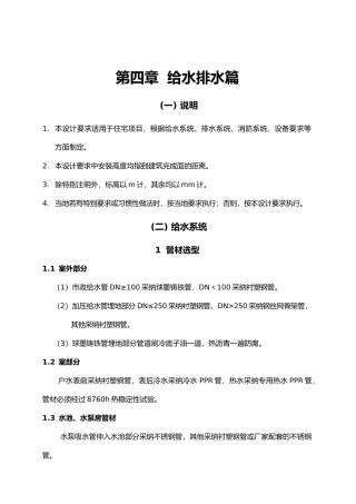恒大地产统一建筑标准手册