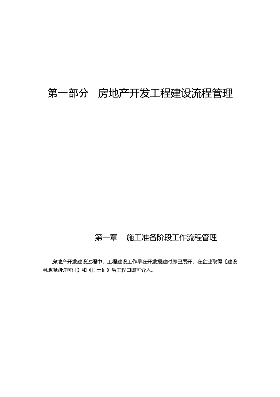 恒大工程标准化流程培训资料全_第2页