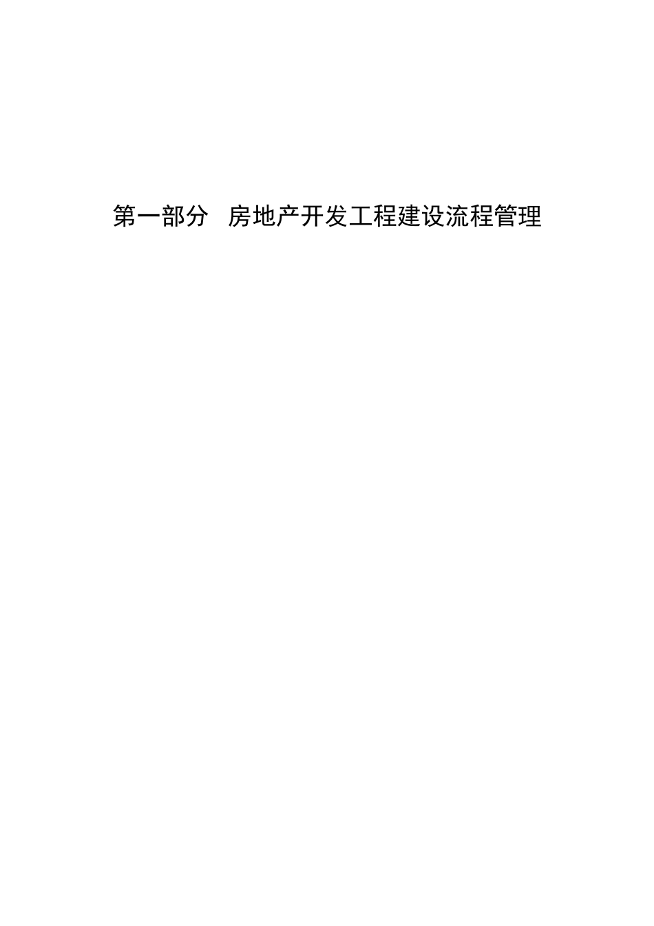 恒大集团工程管理手册_第1页