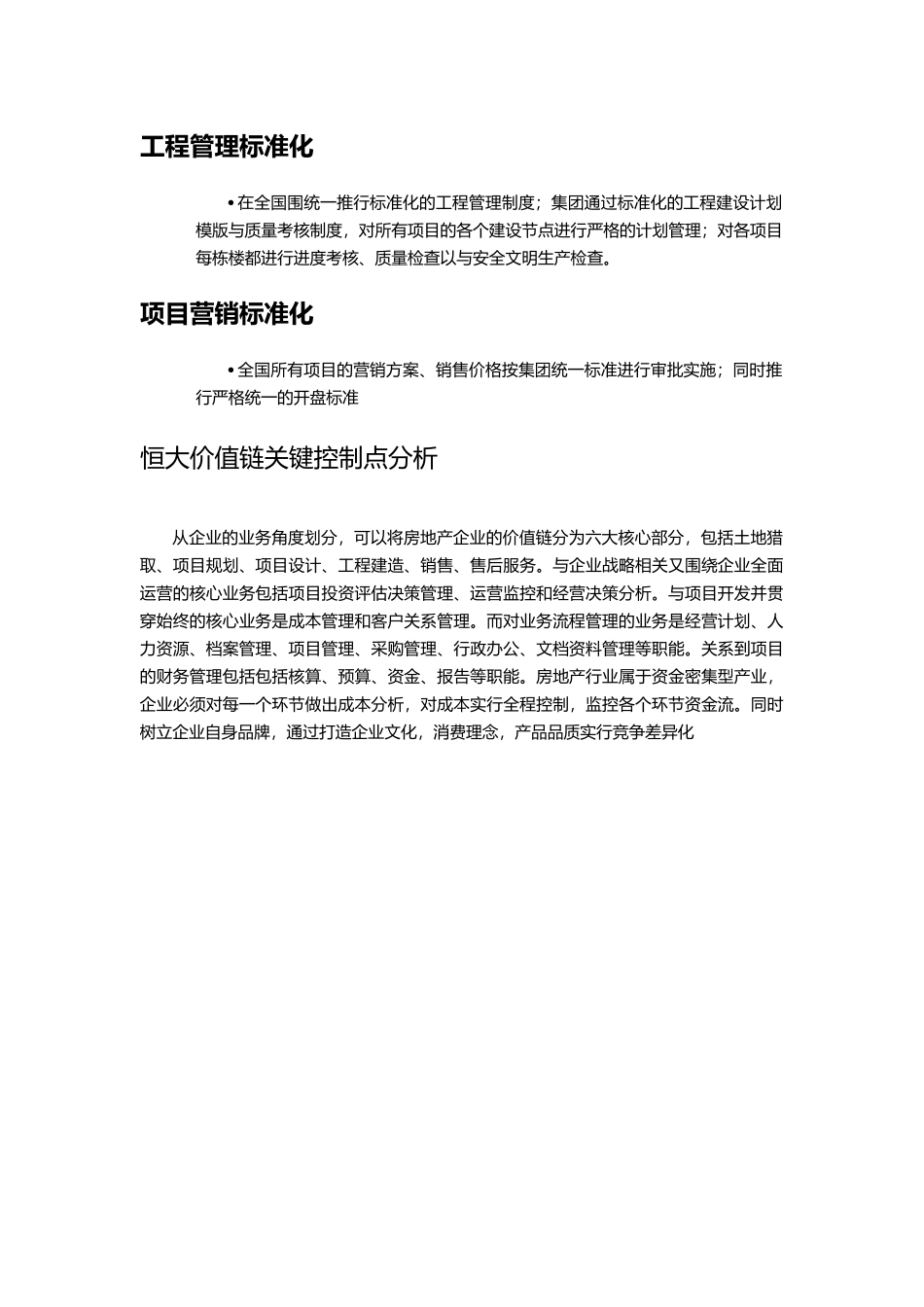 恒大集团内部与价值链分析报告_第2页