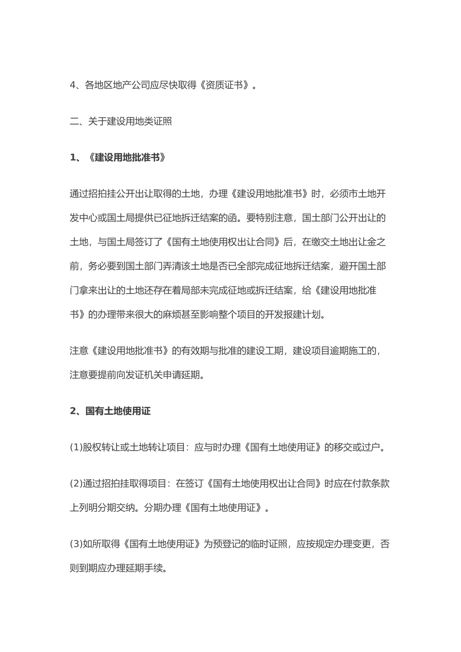 恒大集团项目开发报建指引_第3页
