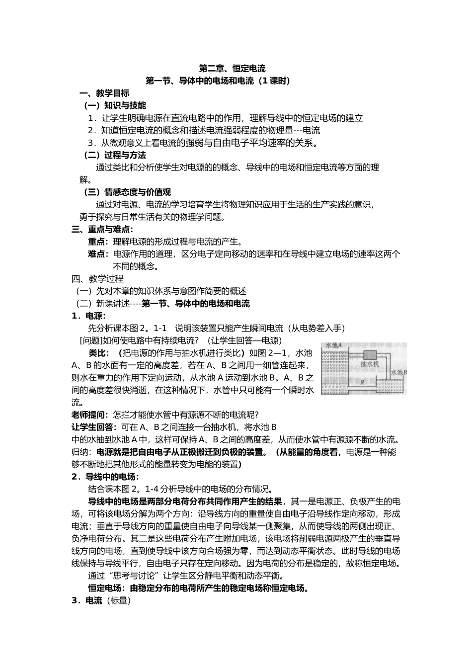 恒定电流全章教学案_第1页