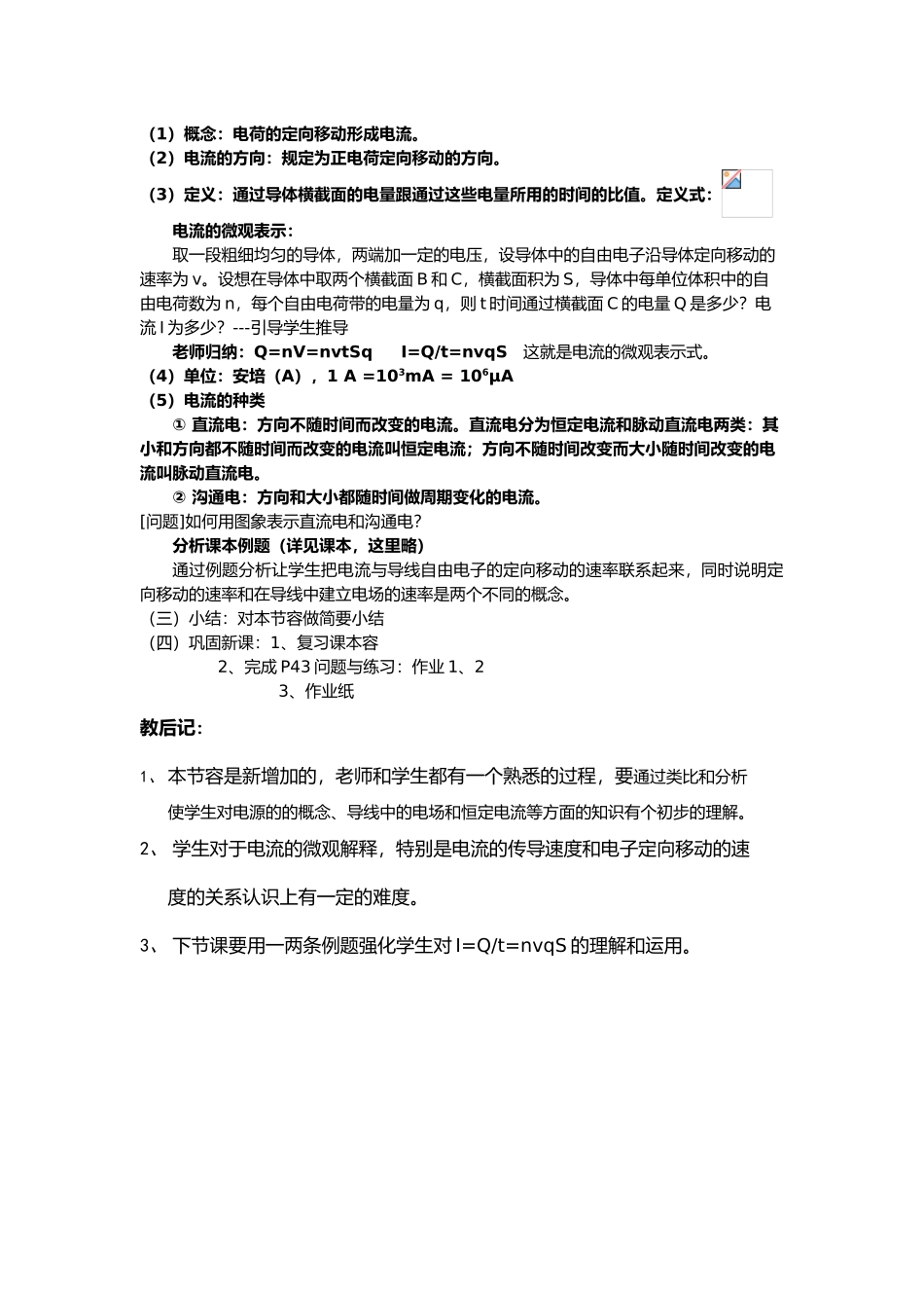 恒定电流全章教学案_第2页