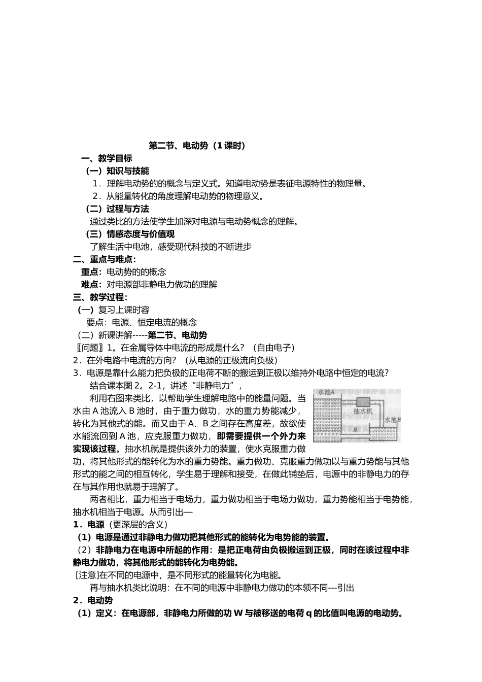 恒定电流全章教学案_第3页