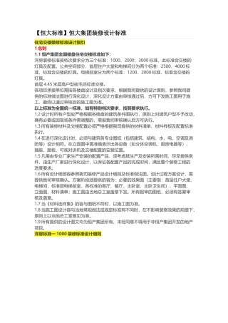 恒大集团装修设计标准