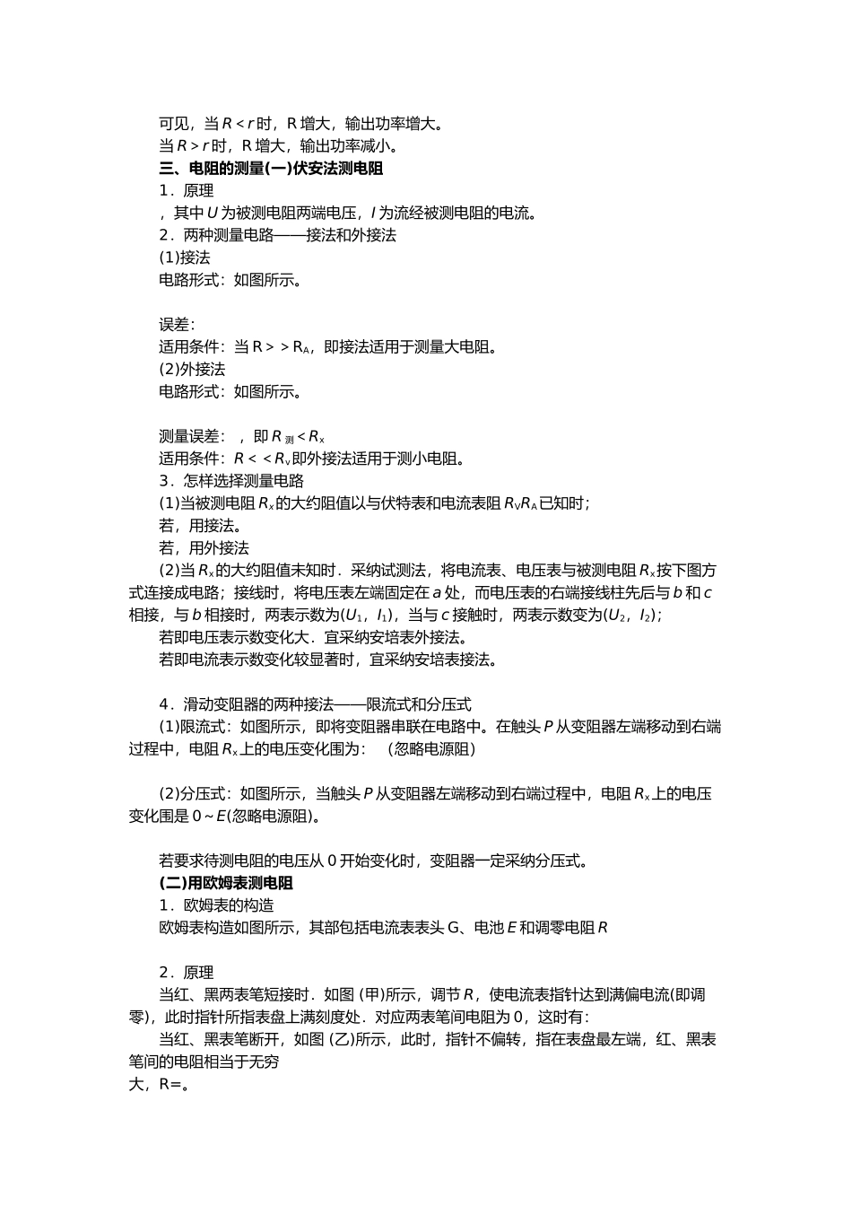 恒定电流知识点总结_第3页