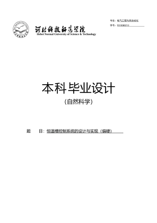恒温槽控制系统的设计与实现设计说明
