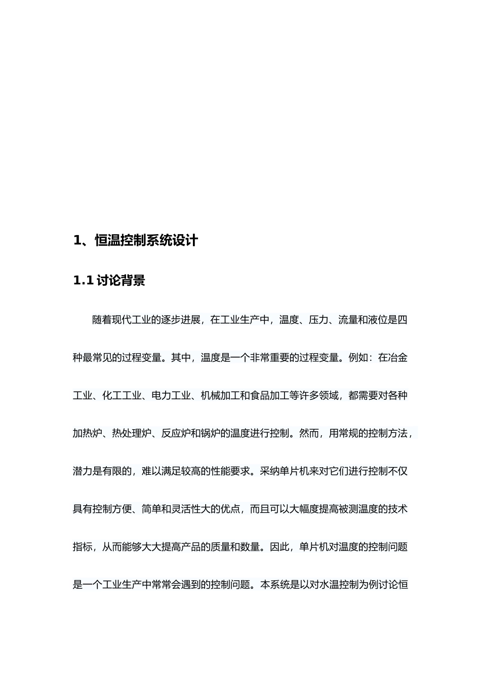 恒温控制系统设计说明_第3页