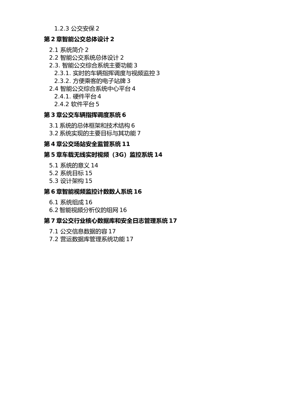 恒拓智能公交项目解决方案_第2页