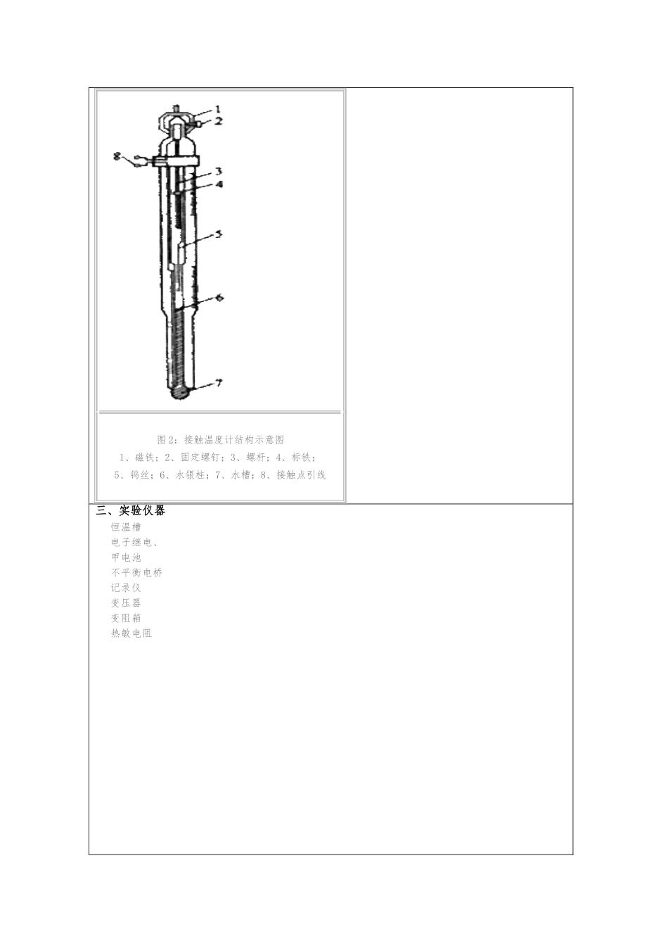 恒温槽调节与影响恒温槽灵敏度因素考察实验报告_第3页