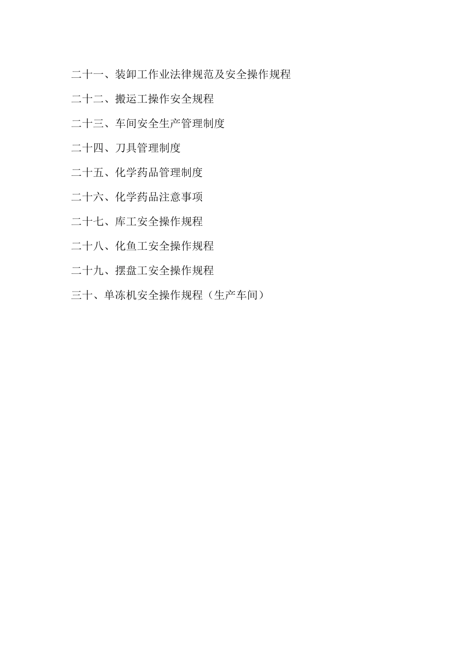 恒浦国际物流有限公司安全生产规章制度汇编_第3页