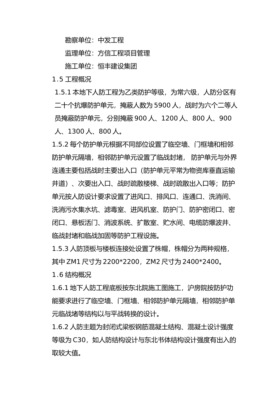 恒瑞人防工程监理实施细则_第3页