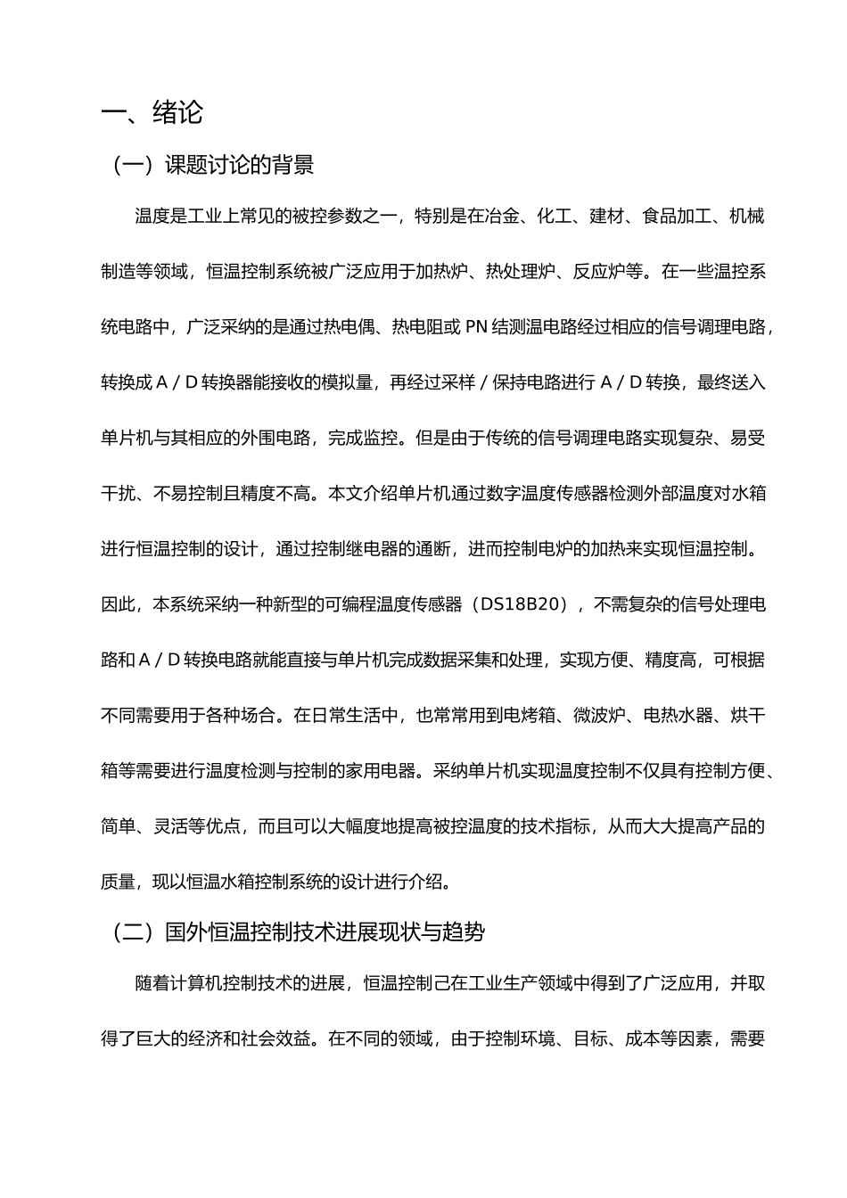 恒温水箱设计说明_第1页