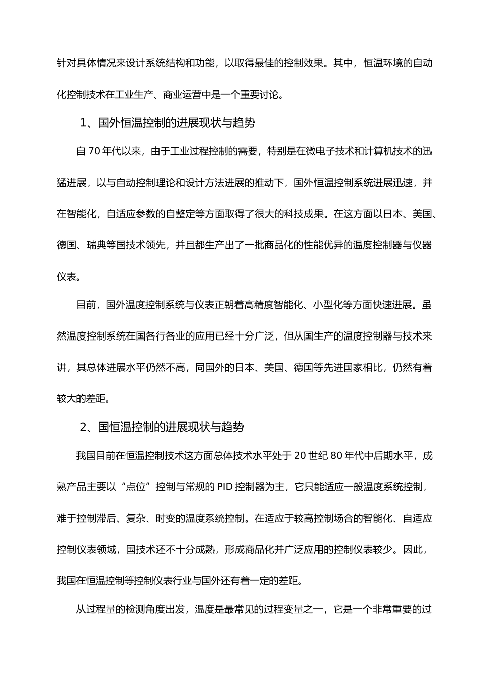 恒温水箱设计说明_第2页