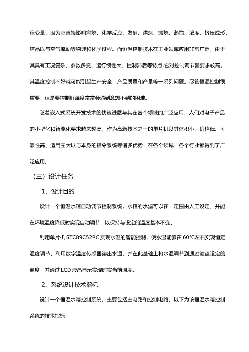 恒温水箱设计说明_第3页