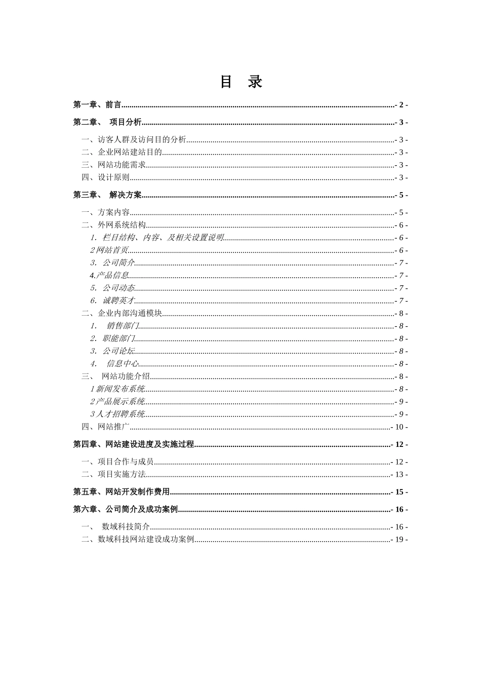 恒盛网站建设方案_第3页