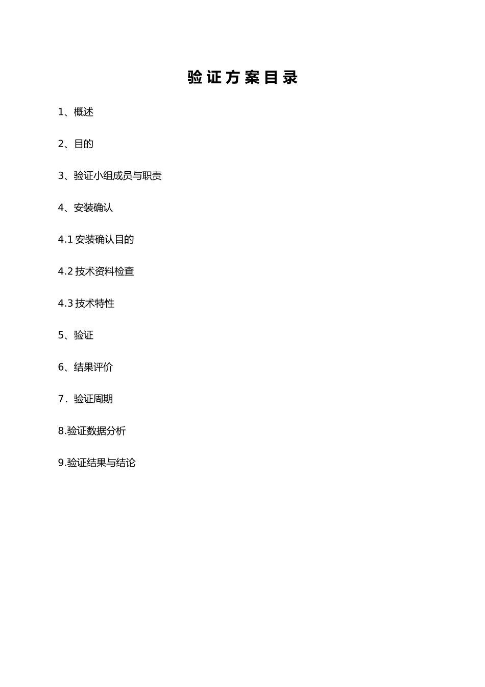 恒温恒湿箱验证方案_第1页