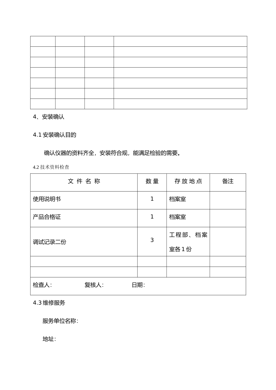 恒温恒湿箱验证方案_第3页