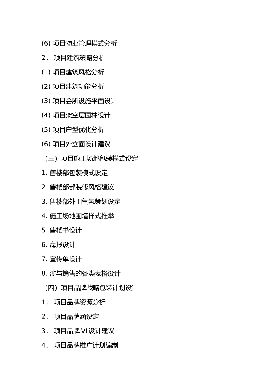 恒生大厦楼盘项目前期策划的阶段_第3页