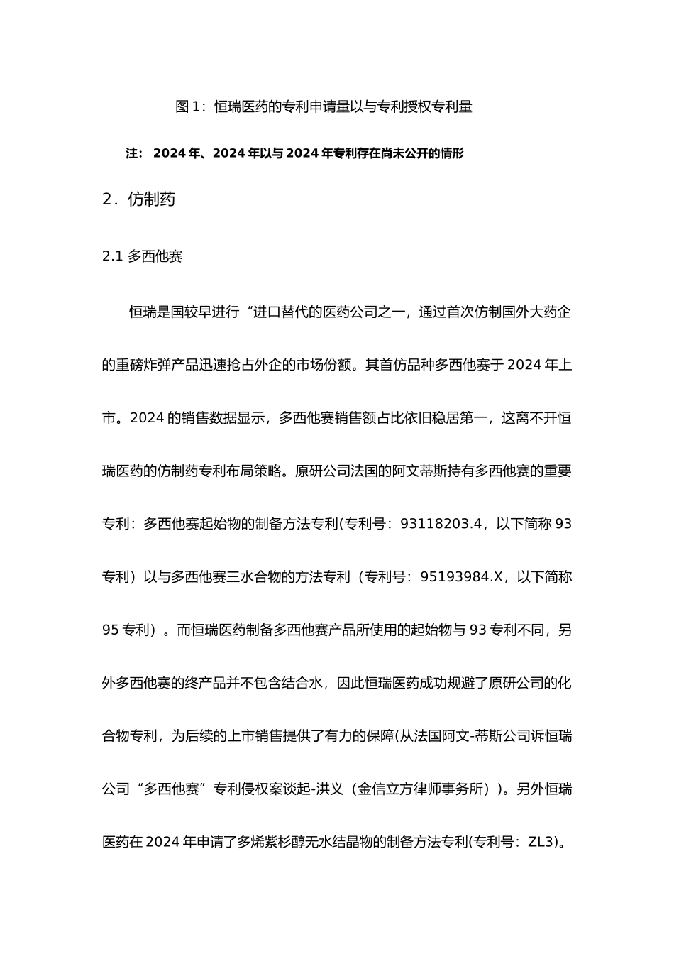 恒瑞医药专利分析报告模版_第3页