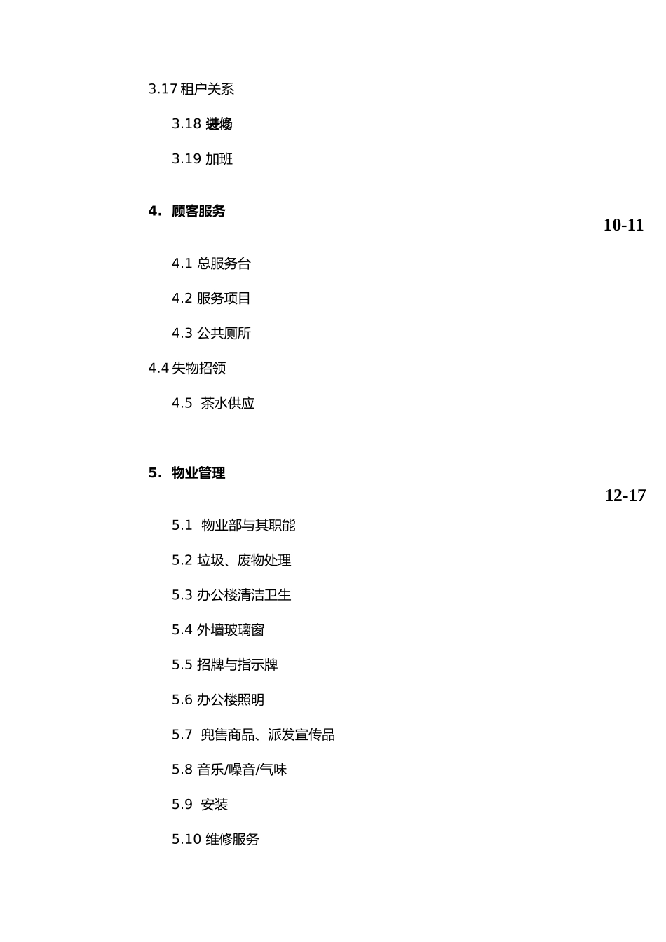 恒隆广场办公楼租户使用手册范本_第2页
