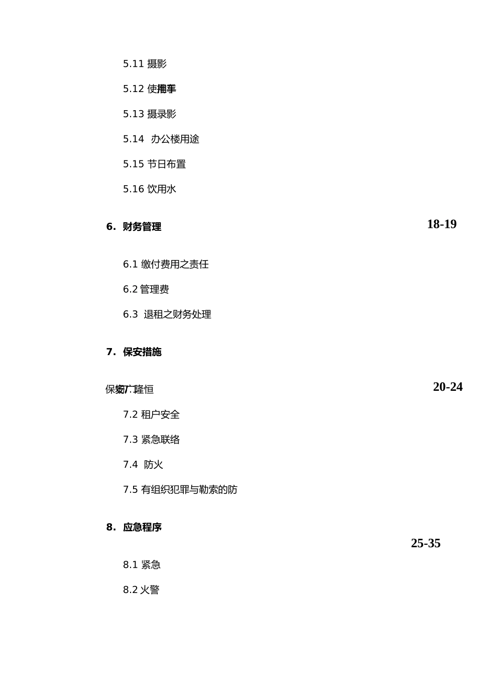 恒隆广场办公楼租户使用手册范本_第3页