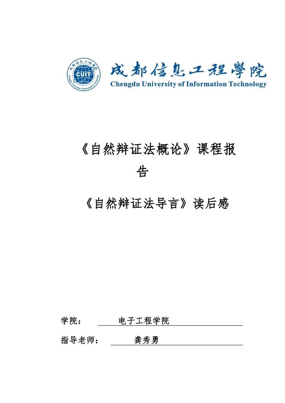 恩格斯自然辩证法导言读后感_第1页