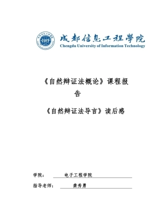 恩格斯自然辩证法导言读后感