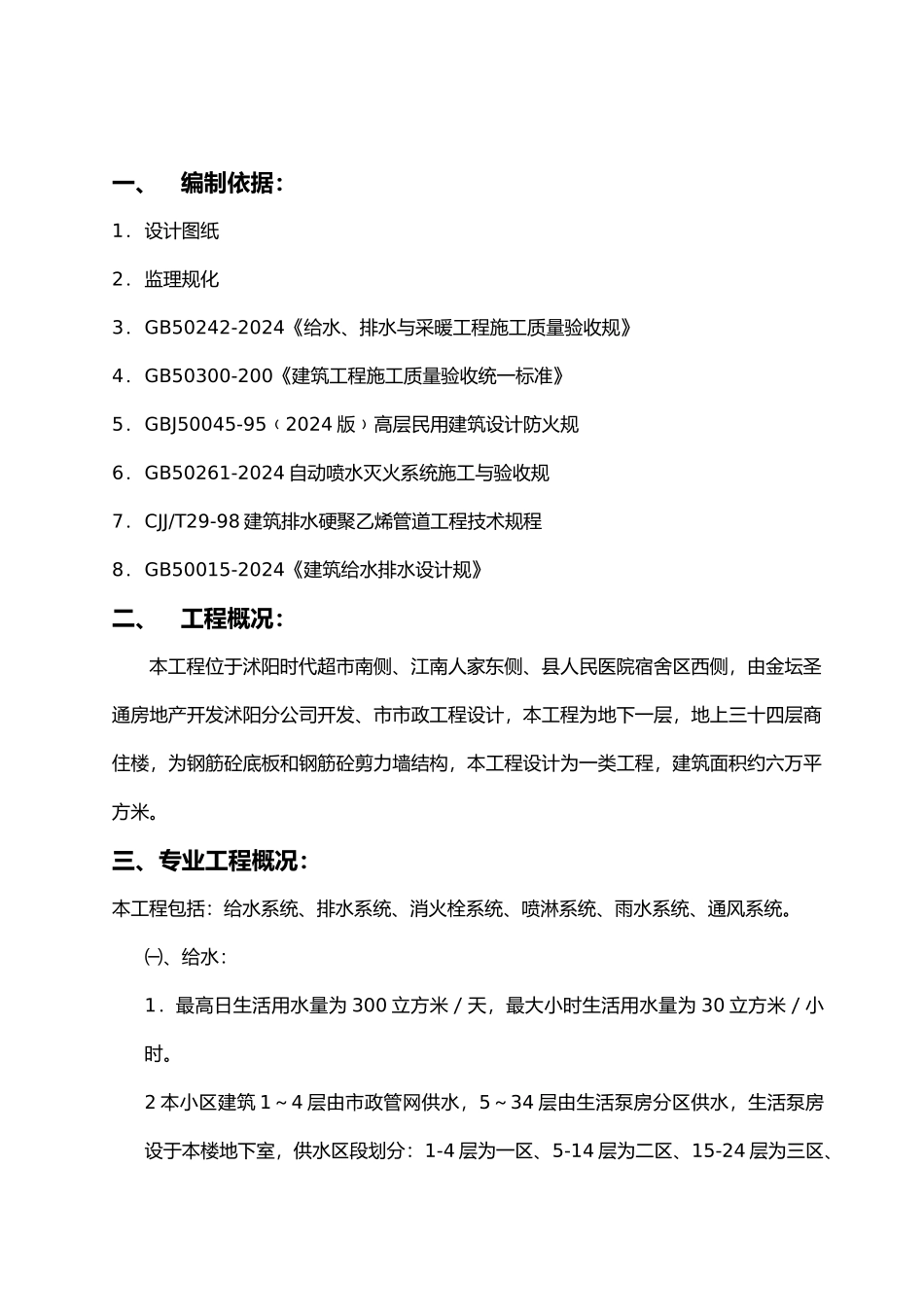 恒隆广场水暖监理实施细则_第3页
