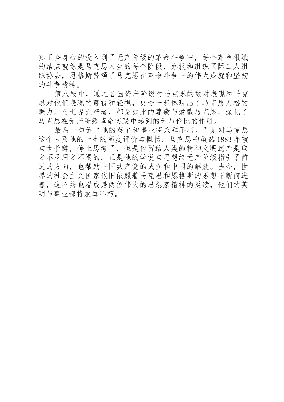 恩格斯在马克思墓前讲话读后感_第2页