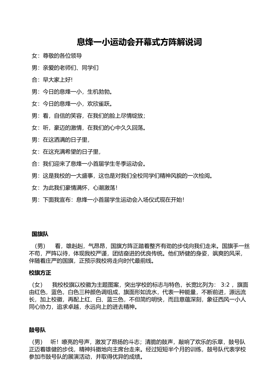 息烽一小运动会解说词_第1页