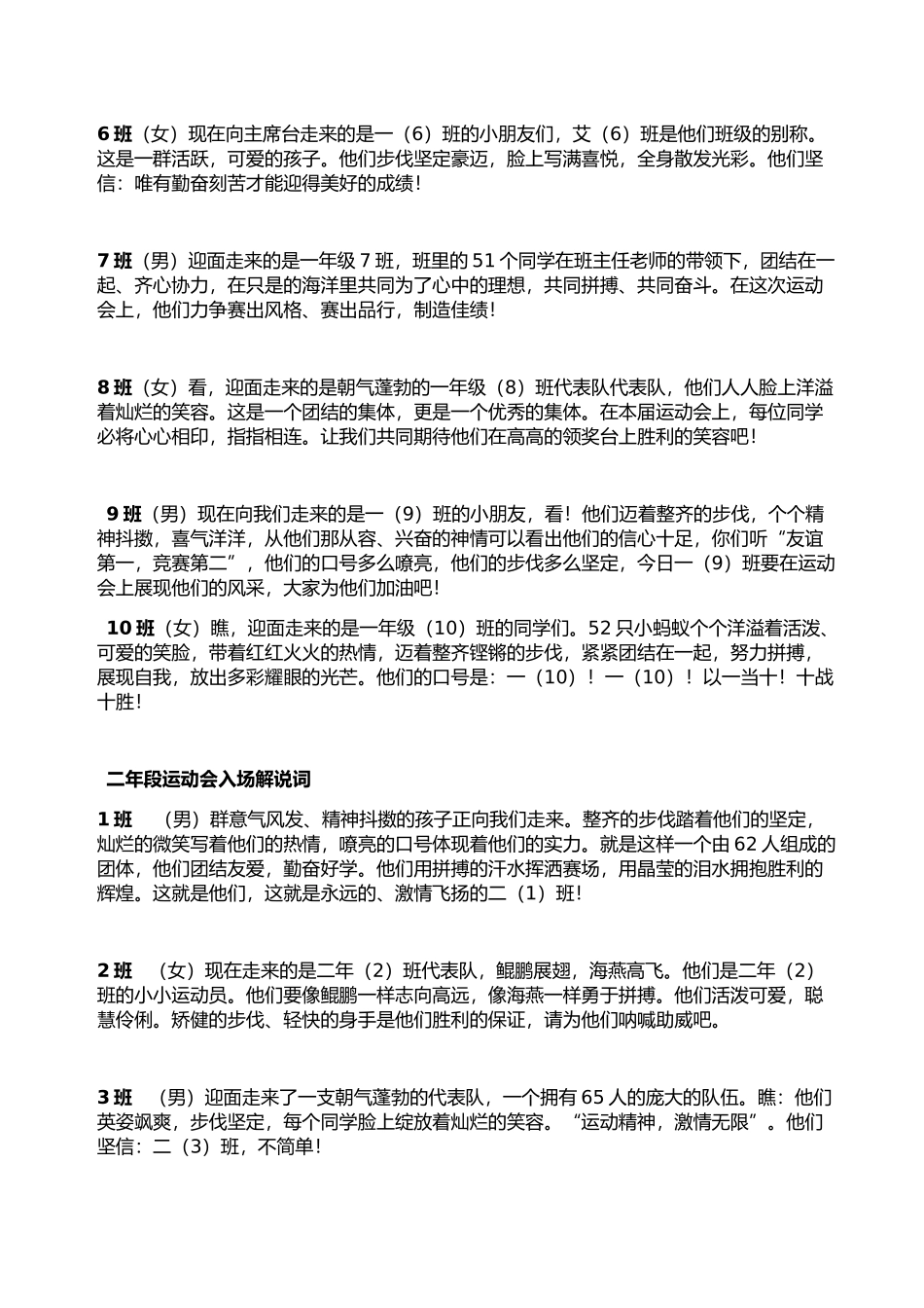 息烽一小运动会解说词_第3页