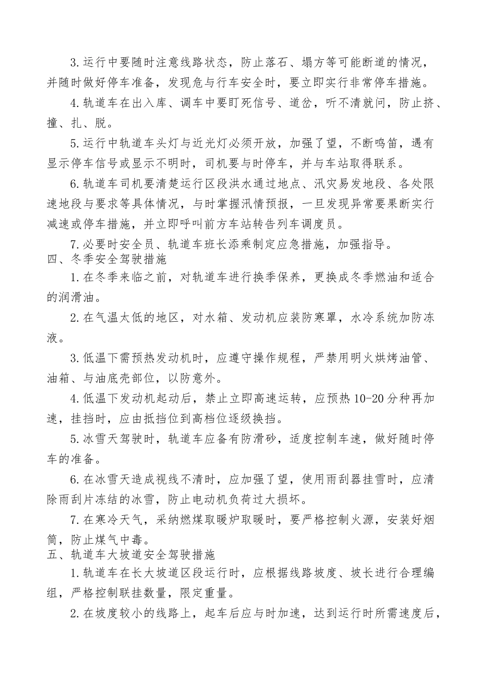 恶劣天气行车安全措施方案_第2页