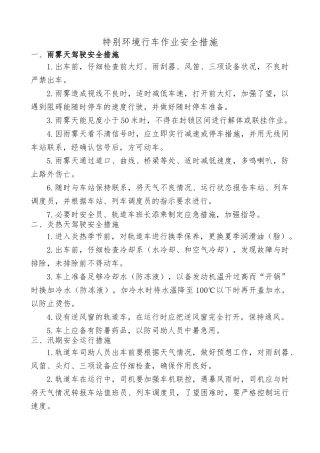 恶劣天气行车安全措施方案