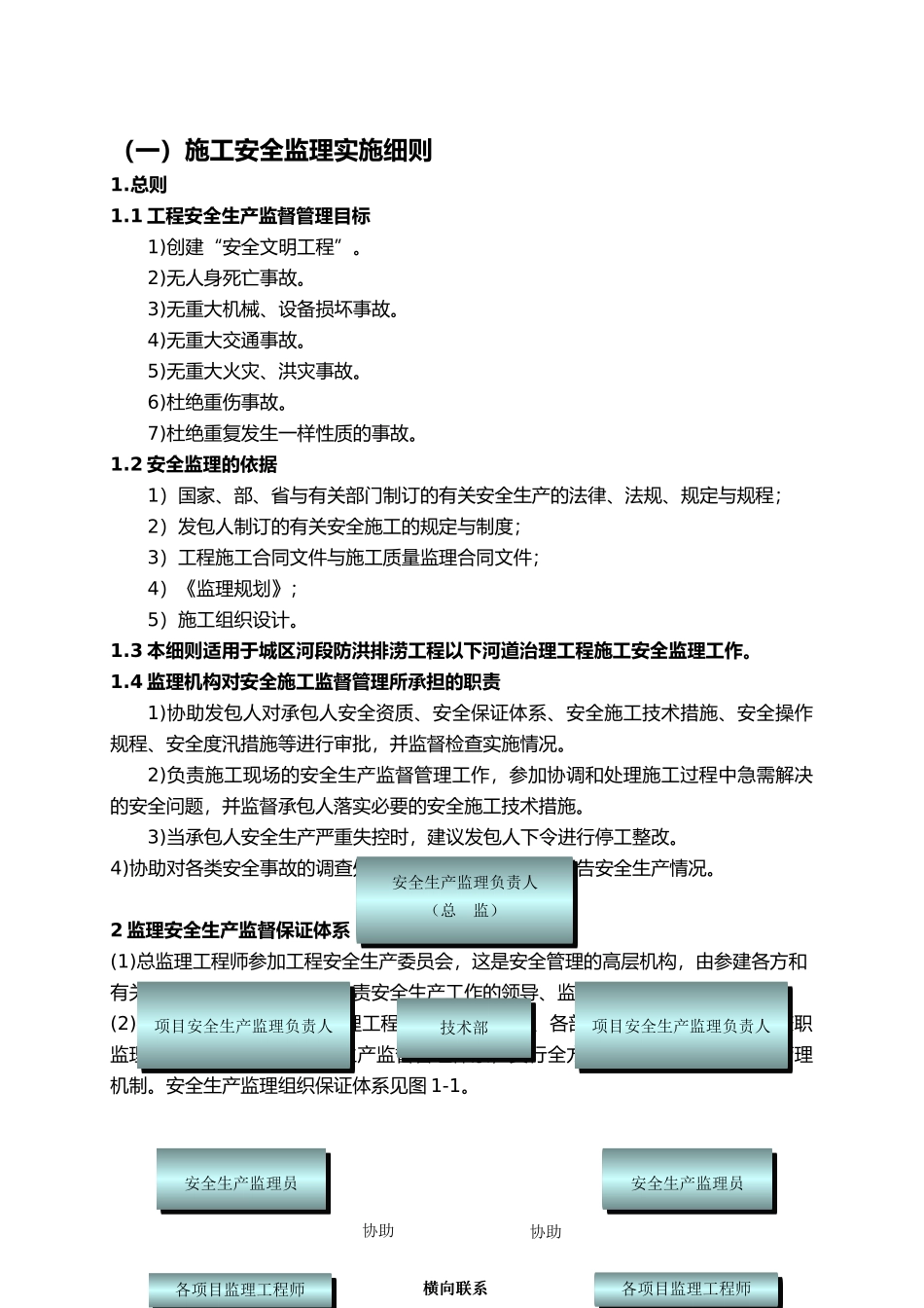 恭城县势江河山狮角至社山段防洪整治工程监理实施细则_第3页
