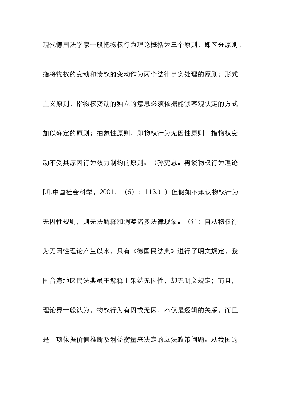 恶意失权规则研究论文_第2页