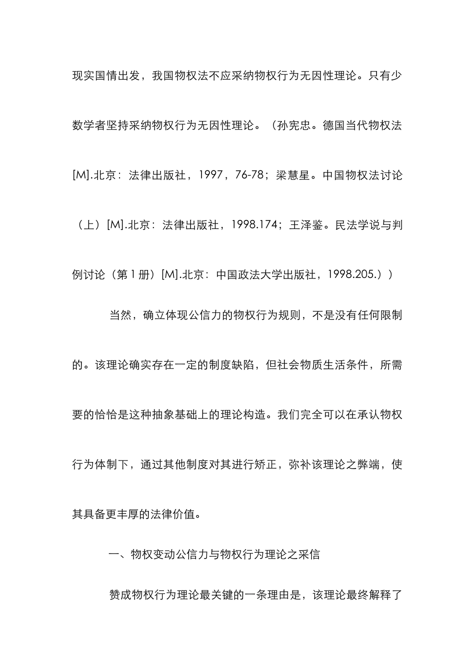 恶意失权规则研究论文_第3页