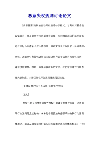恶意失权规则研究论文