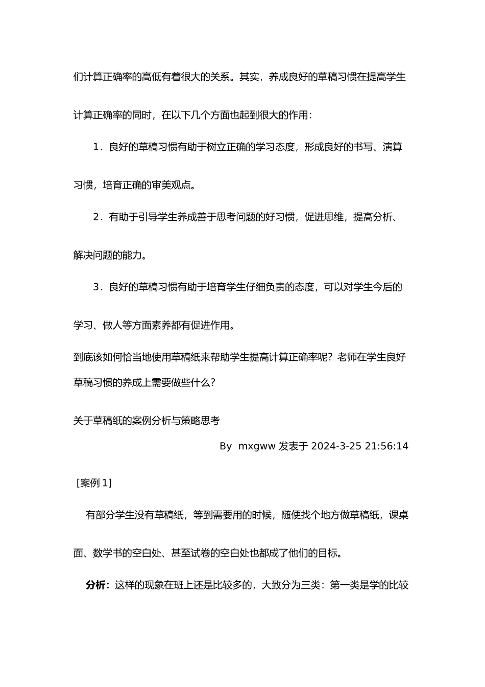 恰当使用草稿纸_第2页