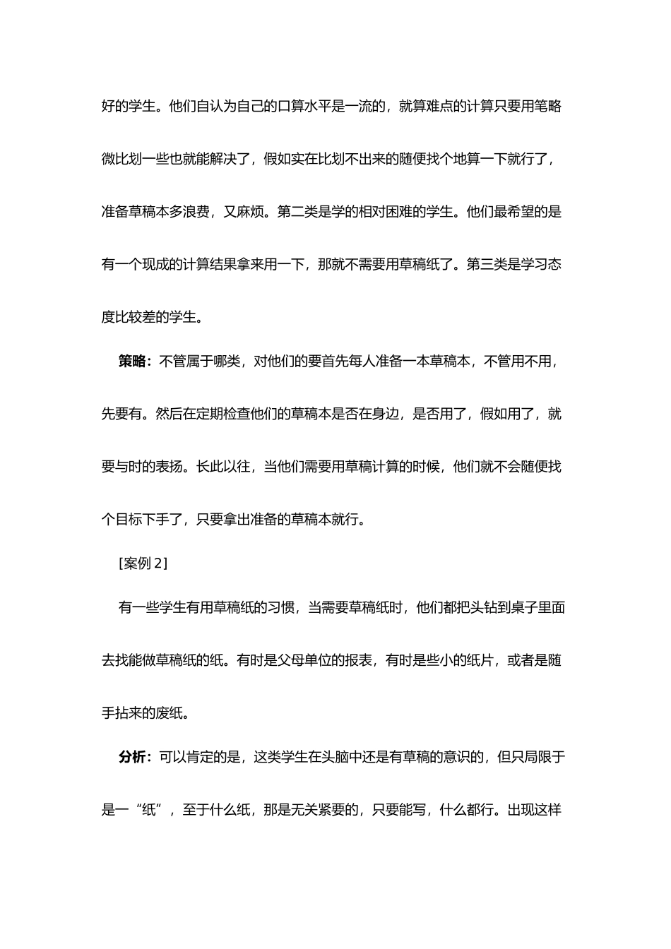 恰当使用草稿纸_第3页